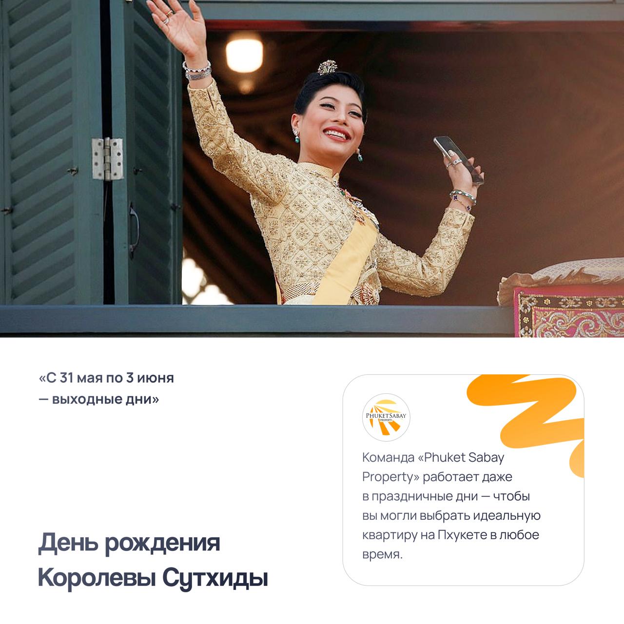 Праздник в Таиланде: День Рождения Королевы